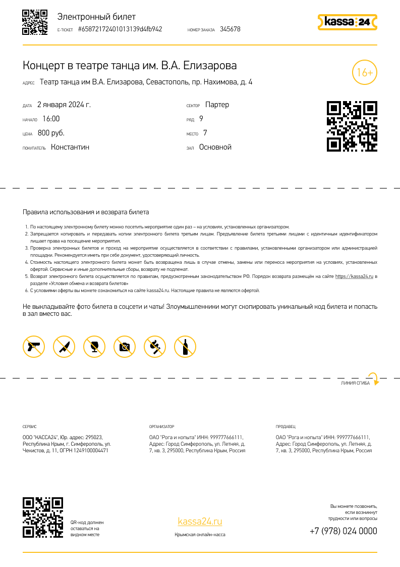 e-ticket